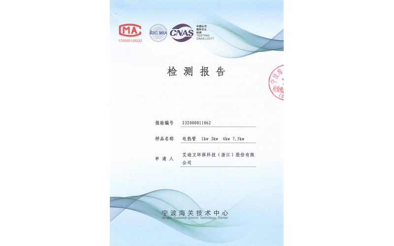 不銹鋼加熱管食品級(jí)檢測(cè)報(bào)告